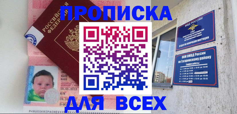 временная регистрация недорого в Баксане