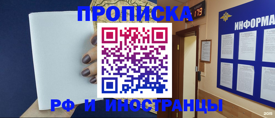 временная регистрация законно в Баксане