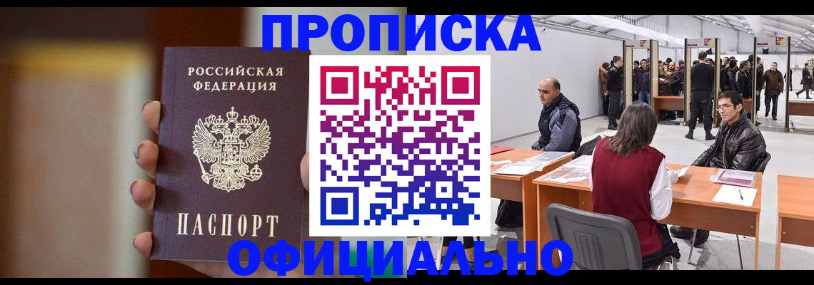 временная регистрация купить в Баксане